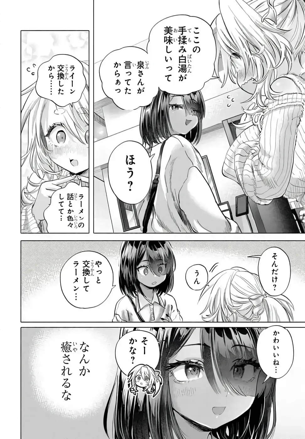 まんきつしたい常連さん 第54.1話 - Page 2