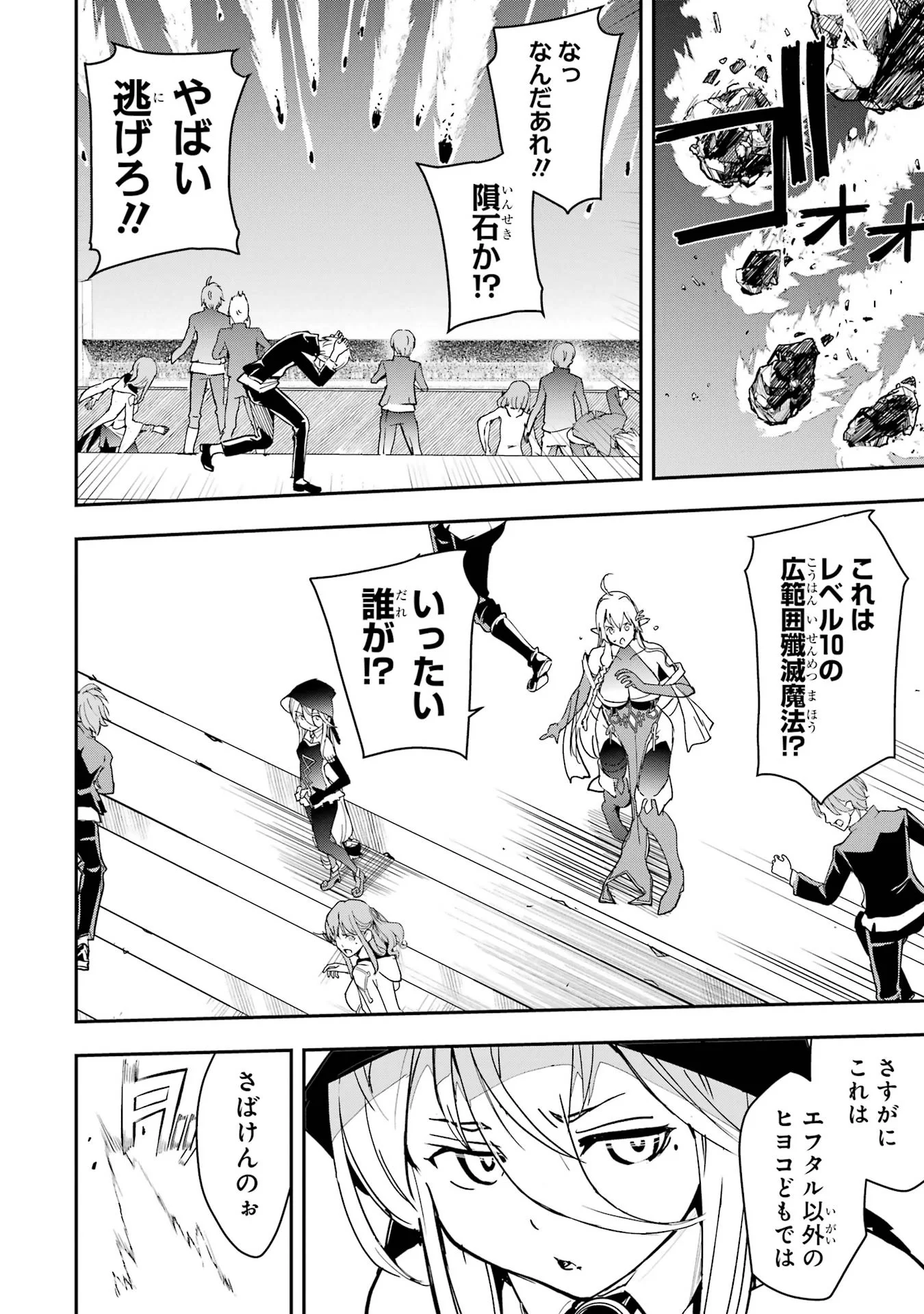 落第賢者の学院無双 二度目の転生、 ランクチート魔術師冒険録 第26話 - Page 6