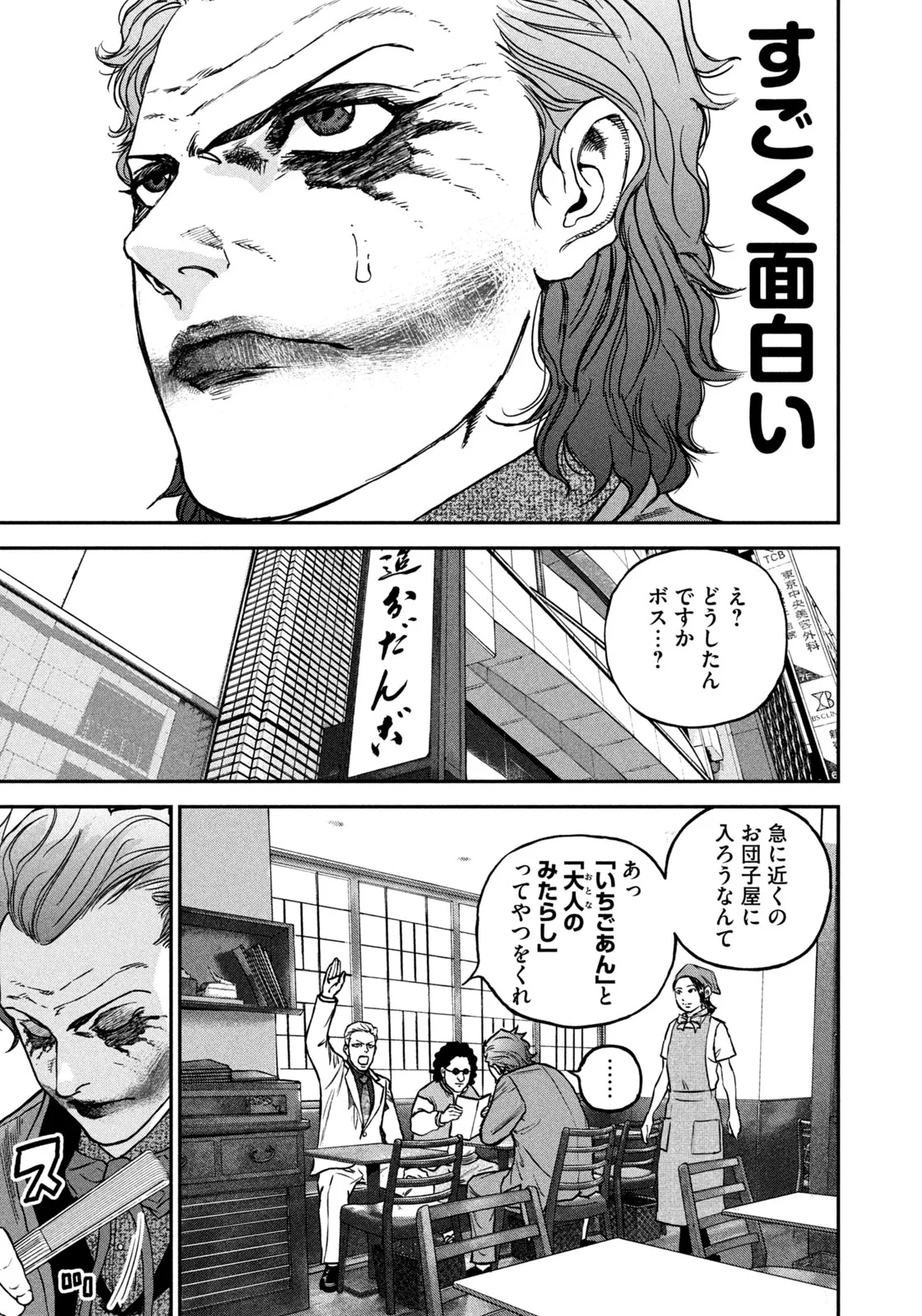 街ブラ 第1話 - Page 21