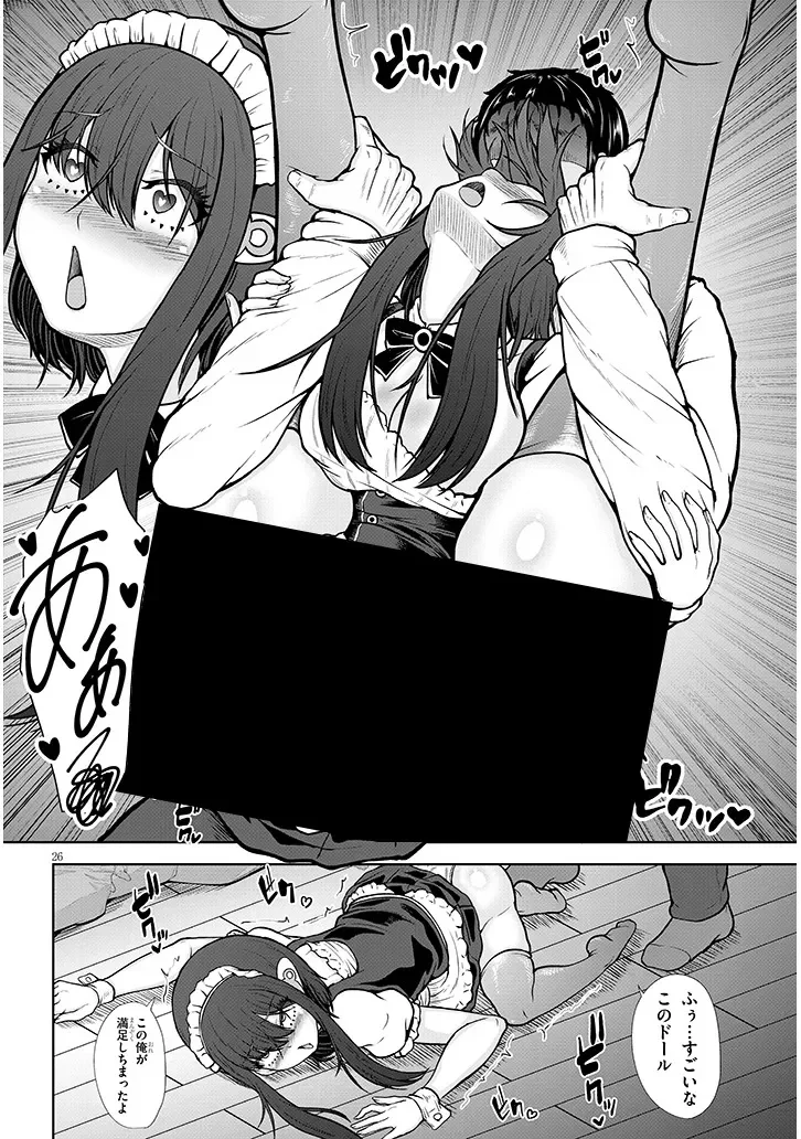 ご奉仕ドールと絶倫おっさん 第0話 - Page 26
