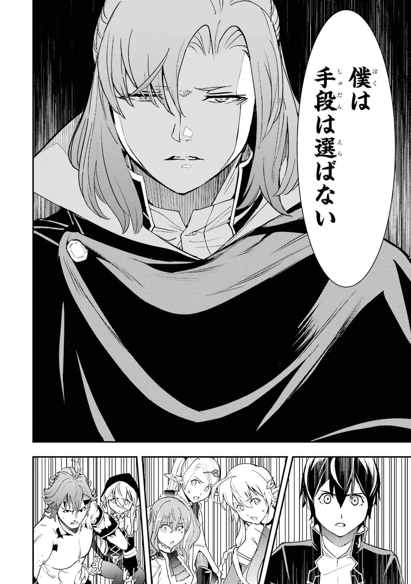 落第賢者の学院無双 二度目の転生、 ランクチート魔術師冒険録 第26話 - Page 42