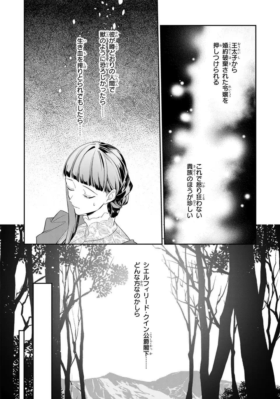 婚約破棄された令嬢は変人公爵に嫁がされる 王太子が迎えにきたけど、夫がかわゆすぎてそれどころじゃない 第1話 - Page 18