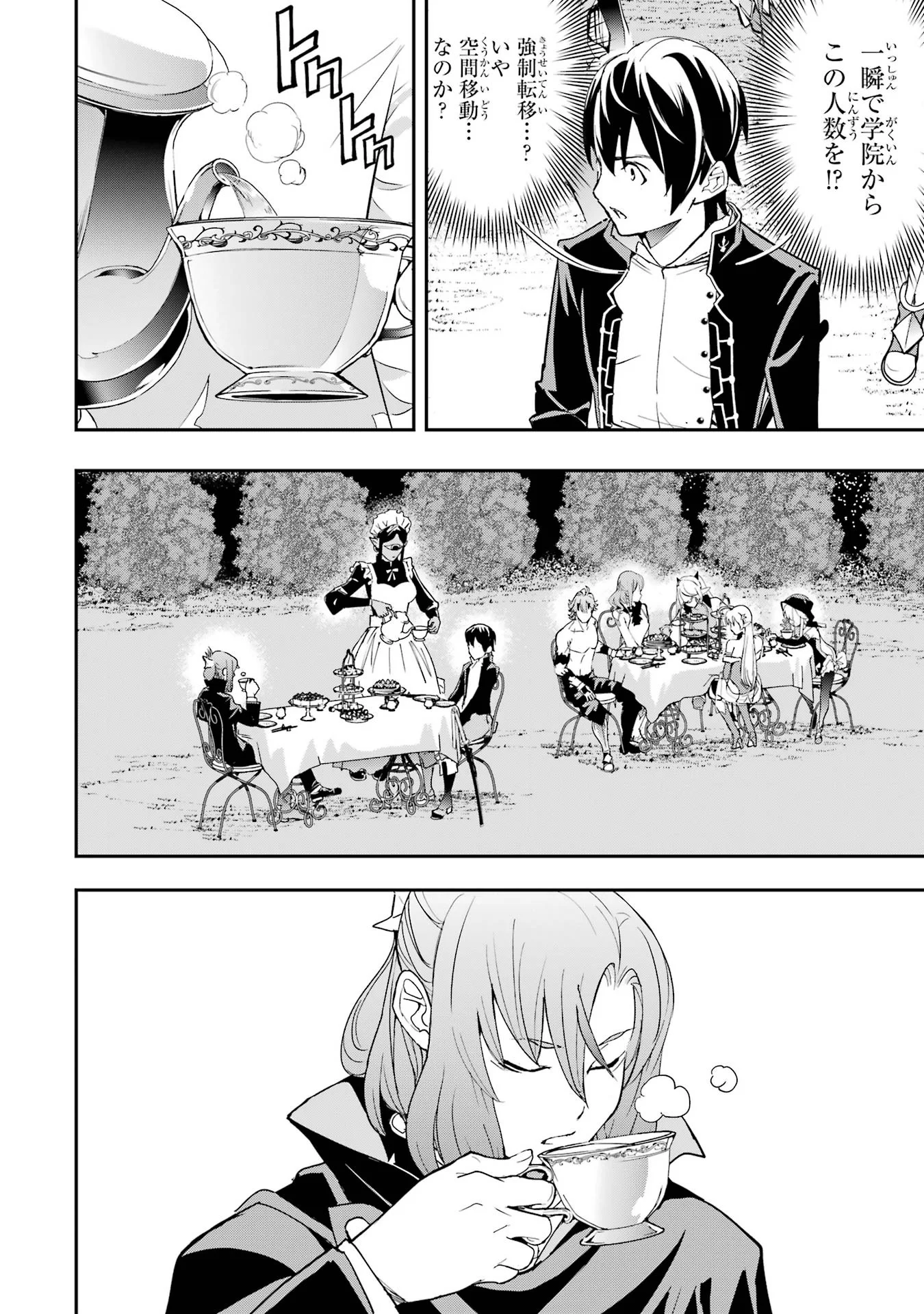 落第賢者の学院無双 二度目の転生、 ランクチート魔術師冒険録 第26話 - Page 22