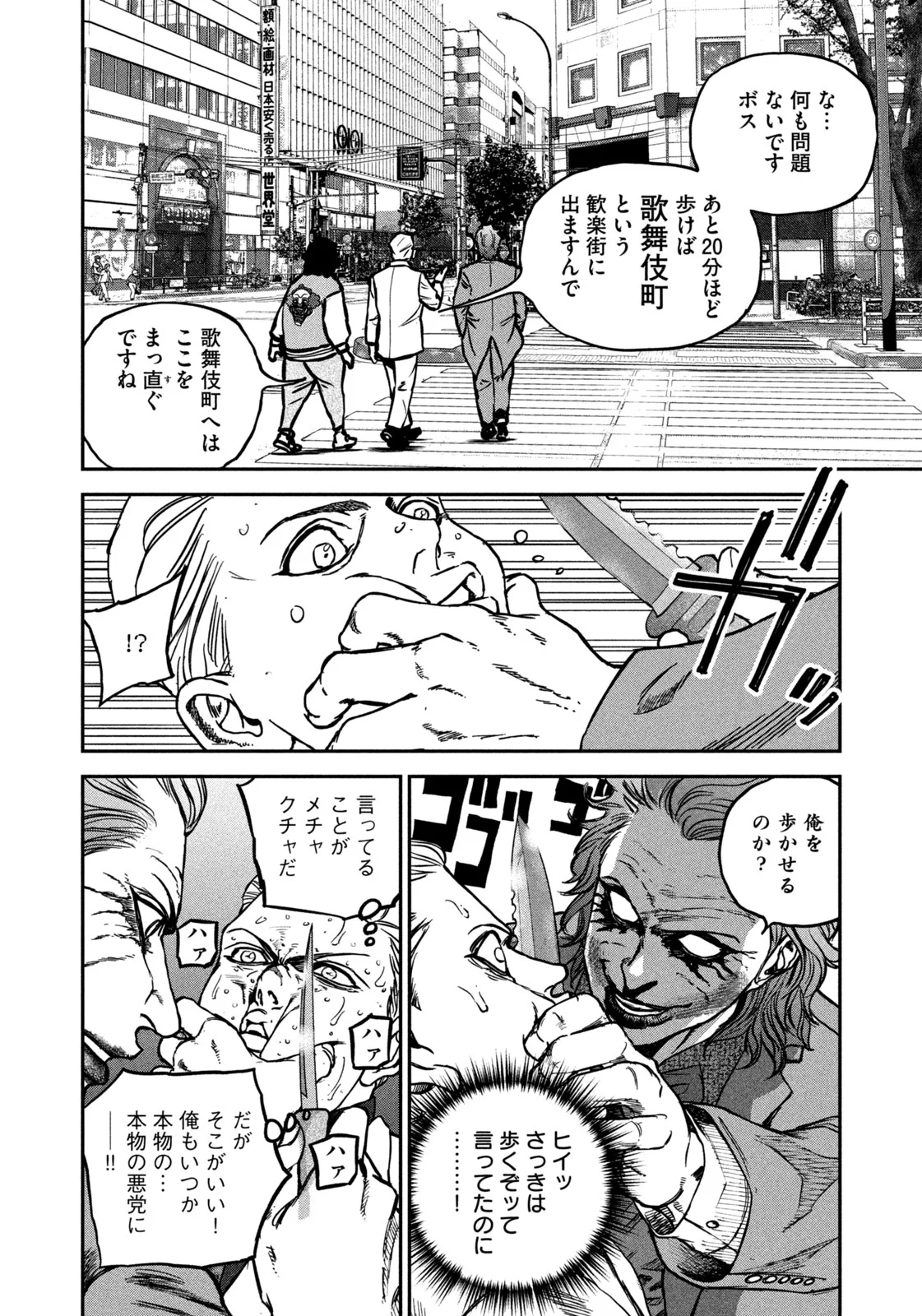 街ブラ 第1話 - Page 16
