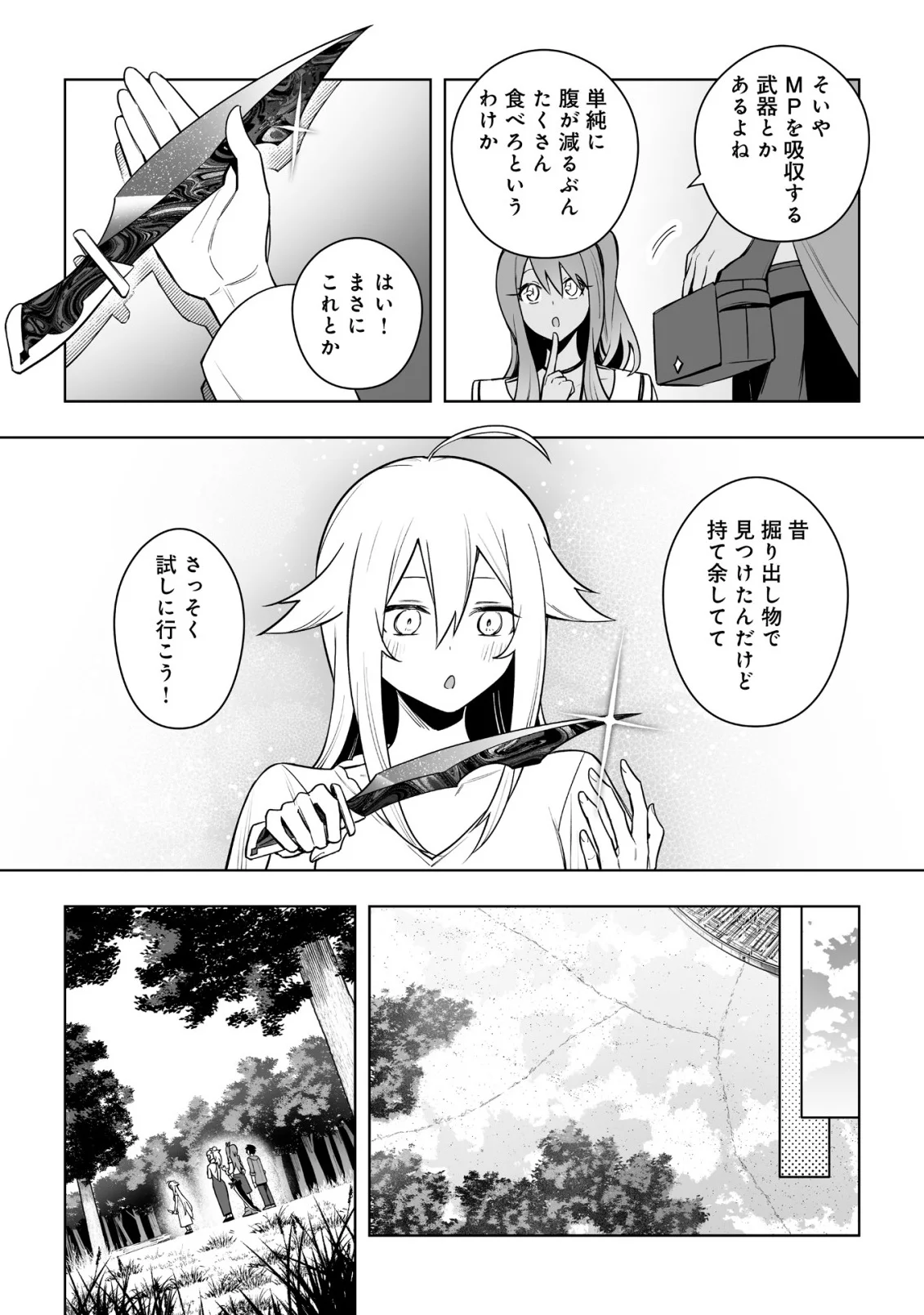 ドラゴンに三度轢かれた俺の転生職人ライフ〜慰謝料スキルでチート ハーレム〜 第21.2話 - Page 2
