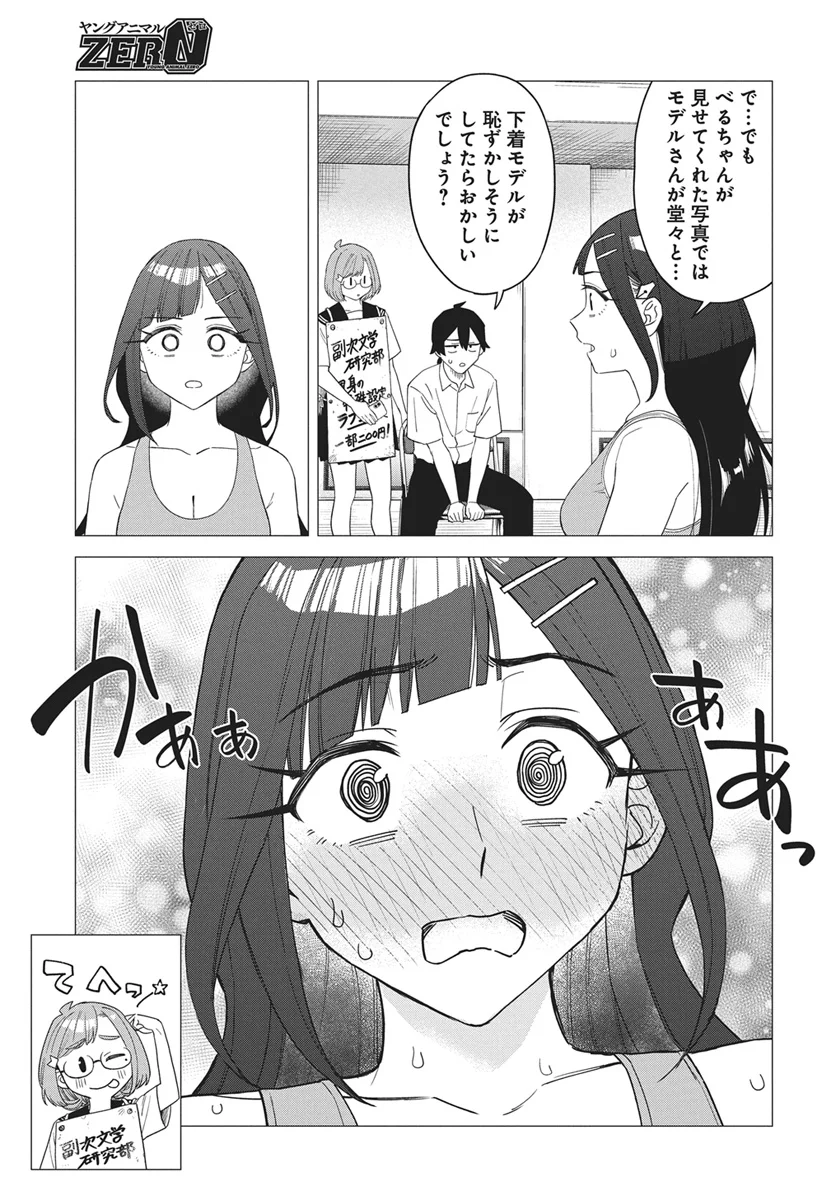 出オチみたいな設定を付与してくる編集のアイラ先輩 第1話 - Page 17