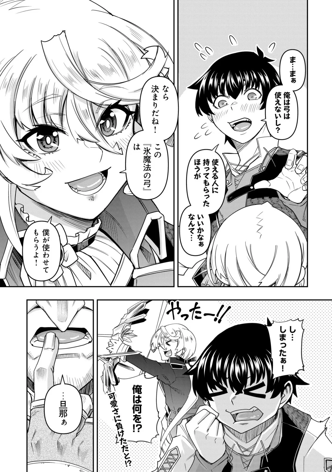 〜勇者のスキルとして与えられた『ガチャ』の確率がシブ過ぎるんですけど、何とかなりませんかね 第6話 - Page 4