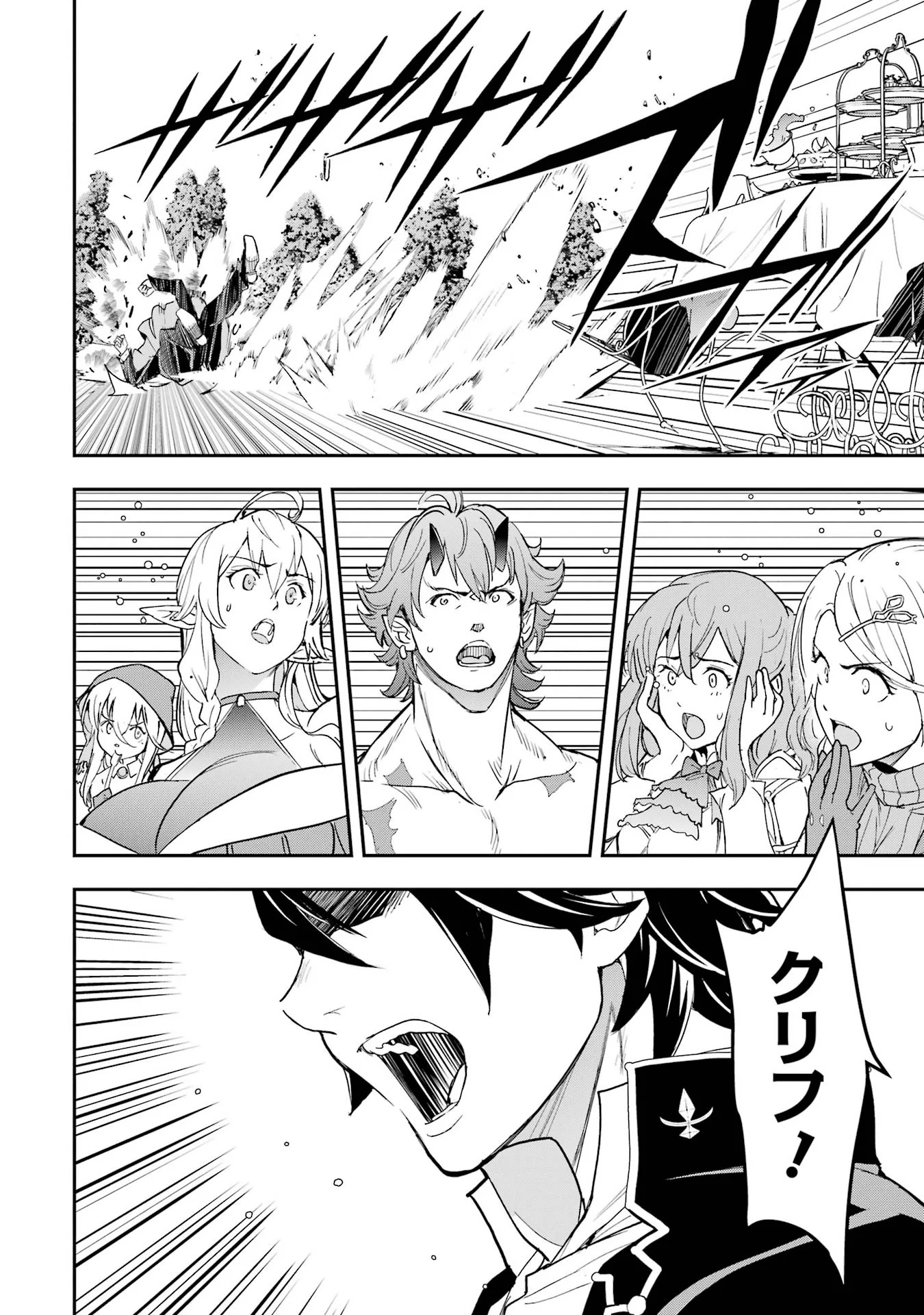 落第賢者の学院無双 二度目の転生、 ランクチート魔術師冒険録 第26話 - Page 50