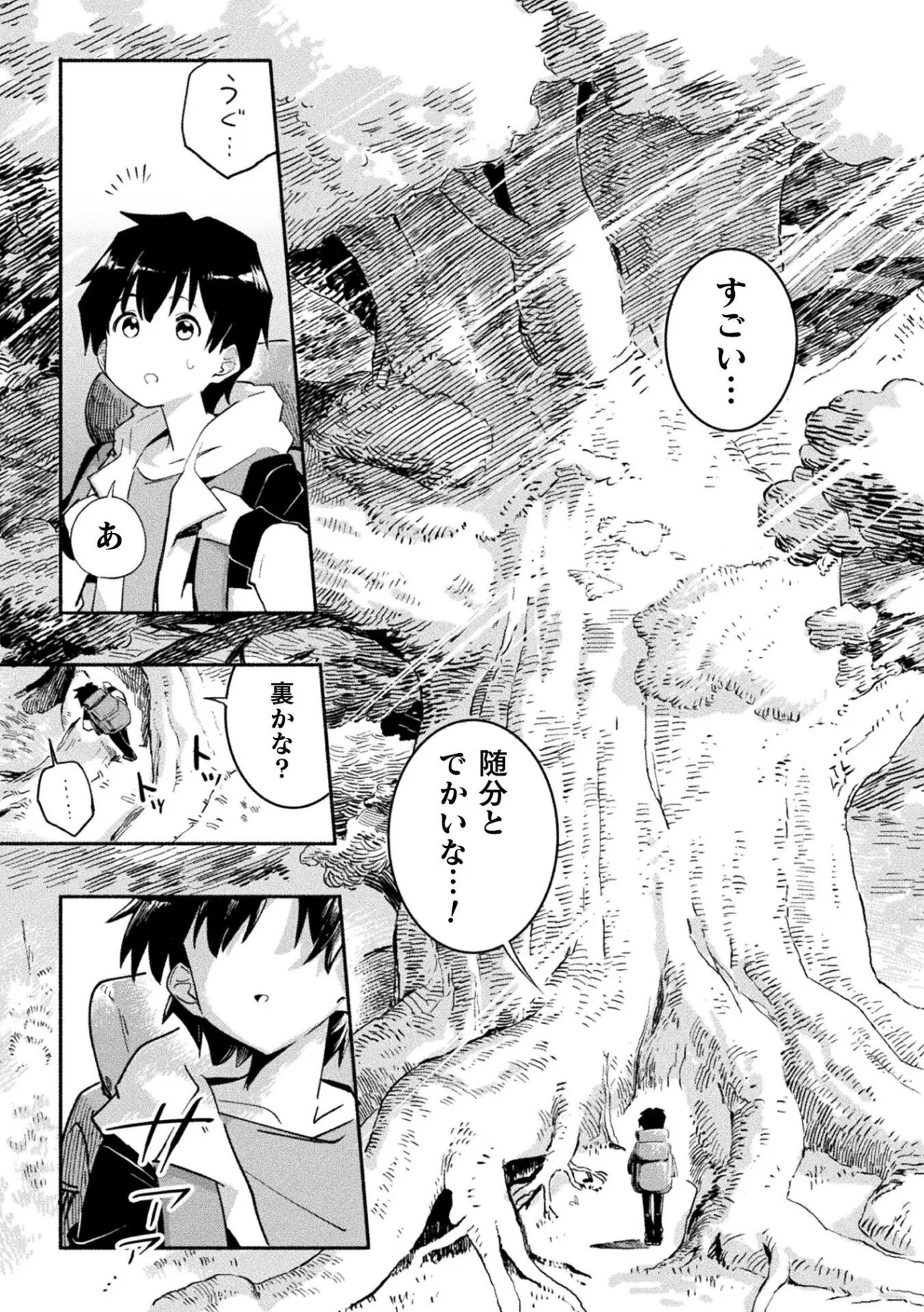 男が希少な異世界で生き抜くハーレムライフ 第1話 - Page 9