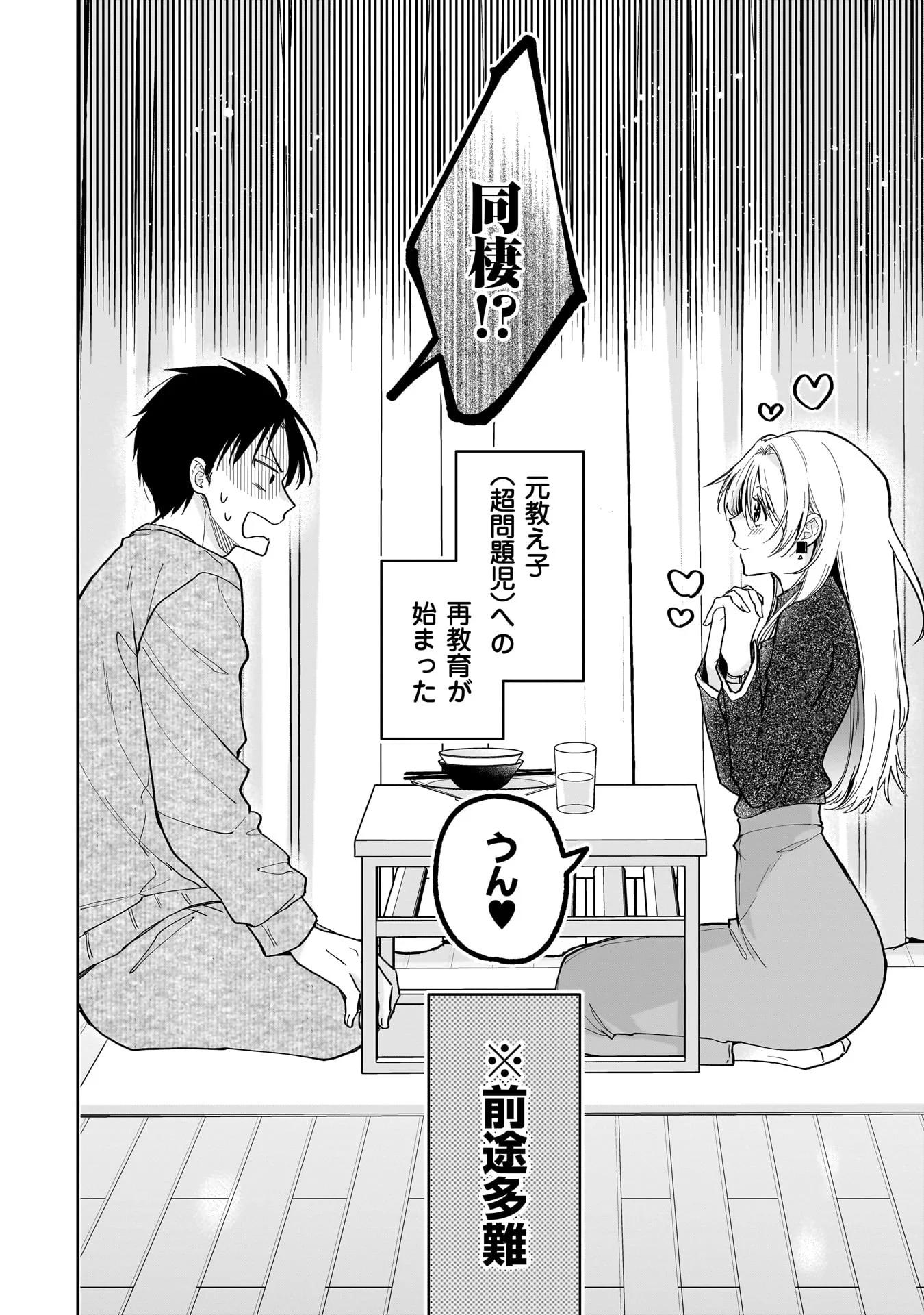 元教え子の二ノ瀬さん 第1話 - Page 46