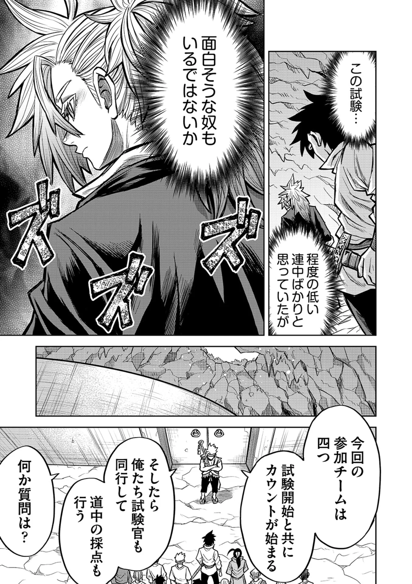 転生したら奴隷だったので、仕方なしに瞬時に成り上がろうと思います 第18話 - Page 13