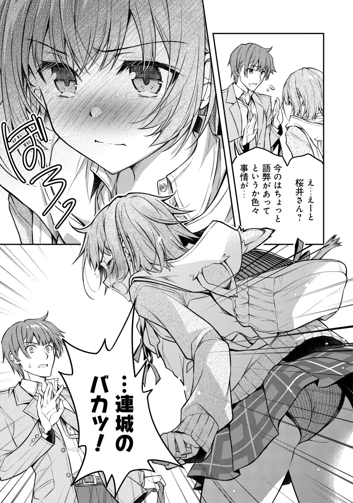 北欧美少女のクラスメイトが、婚約者になったらデレデレの甘々になってしまった件について 第8話 - Page 7