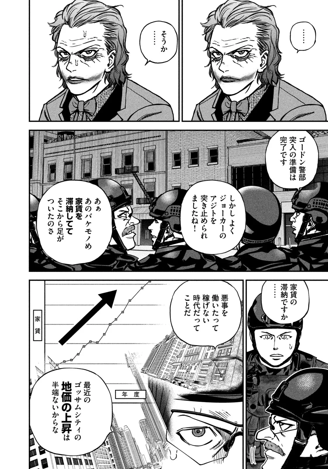 街ブラ 第1話 - Page 6