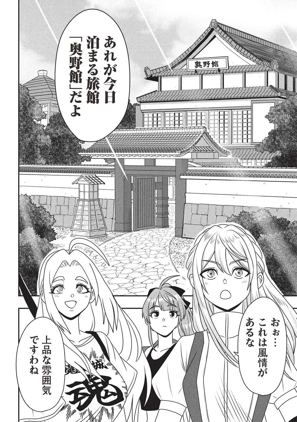 ワンランク上の異世界ツアー 第4話 - Page 24