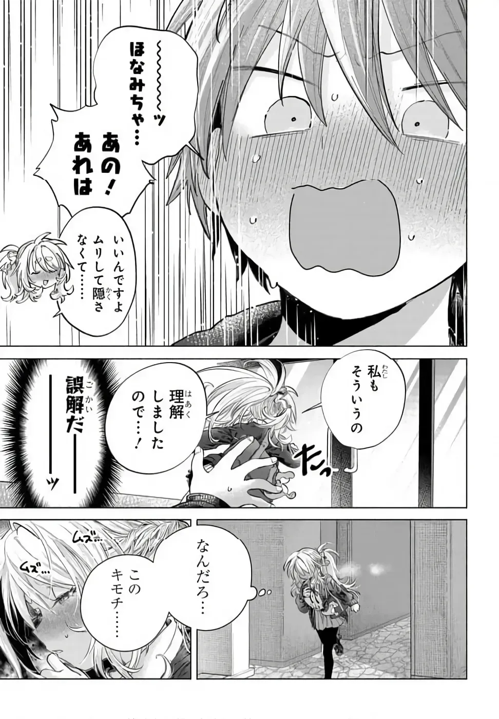 まんきつしたい常連さん 第51話 - Page 11