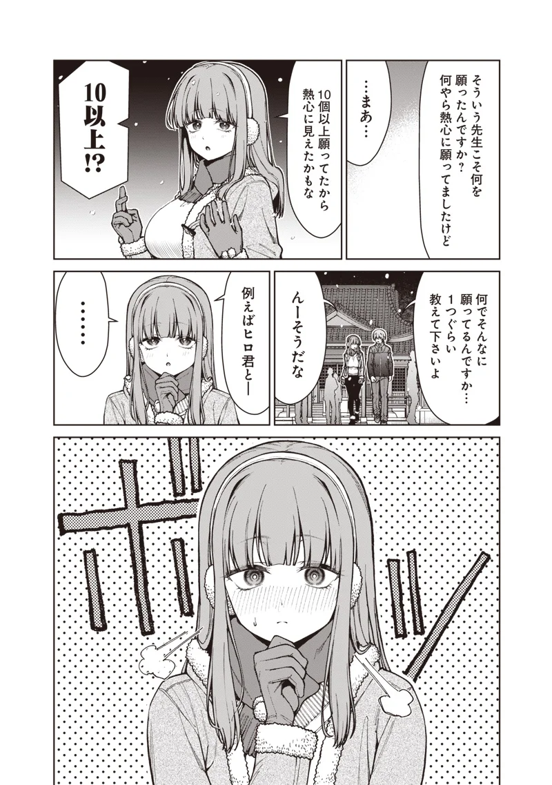 あなた達それでも先生ですかっ 第35.2話 - Page 2