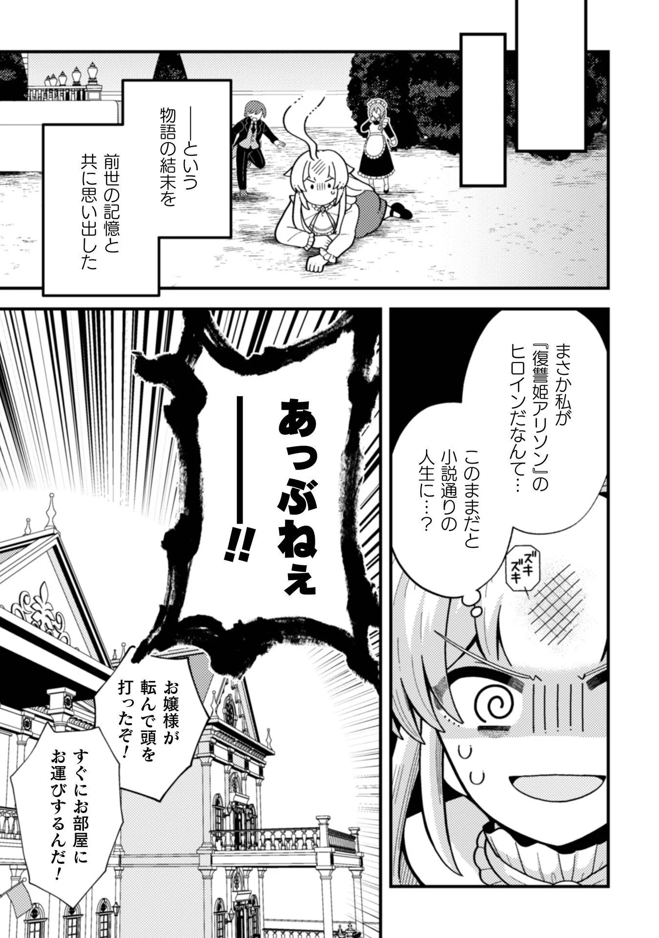 復讐姫にはなりたくないので全て悪役に押し付けます 第1話 - Page 5
