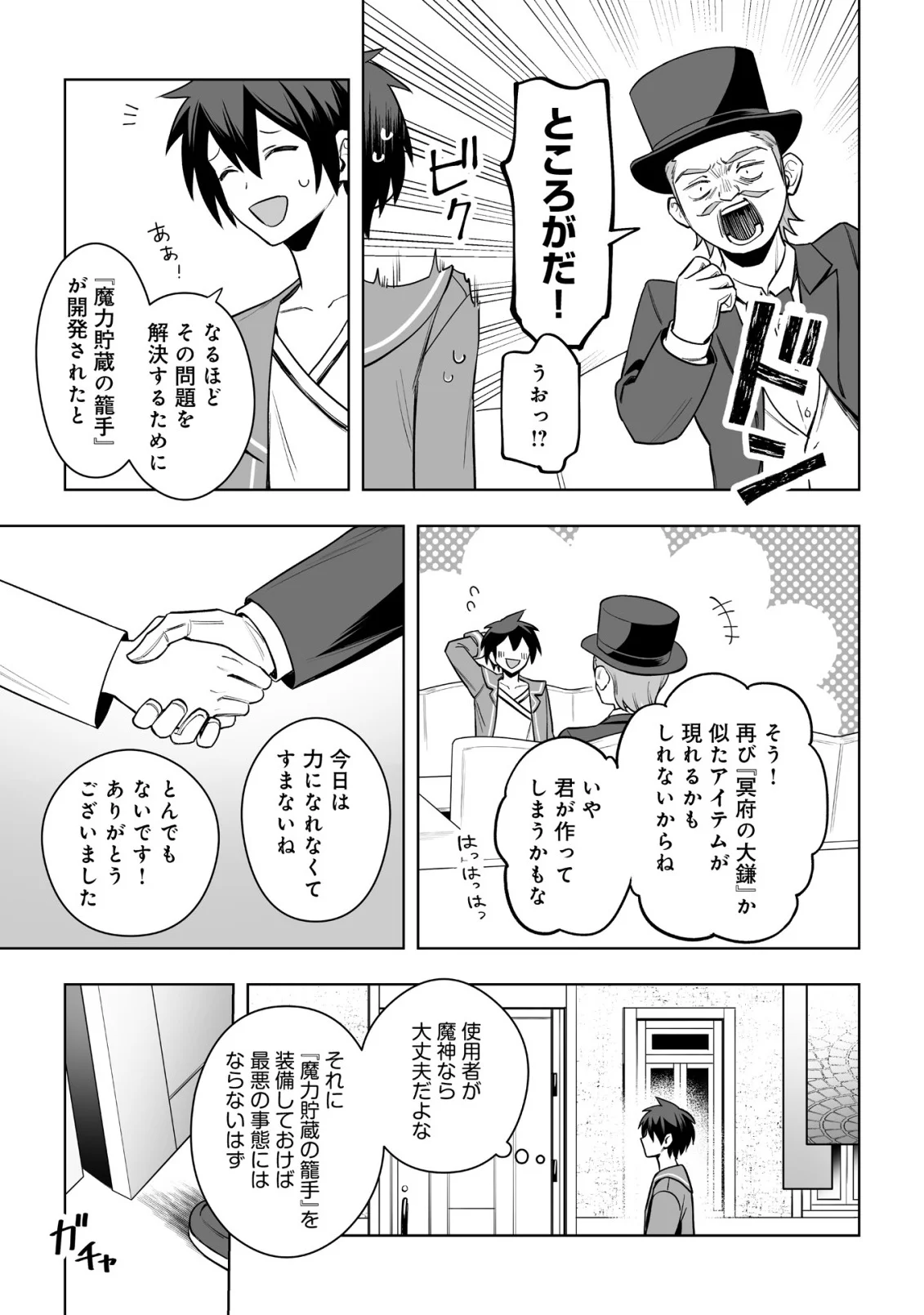 ドラゴンに三度轢かれた俺の転生職人ライフ〜慰謝料スキルでチート ハーレム〜 第21.2話 - Page 11
