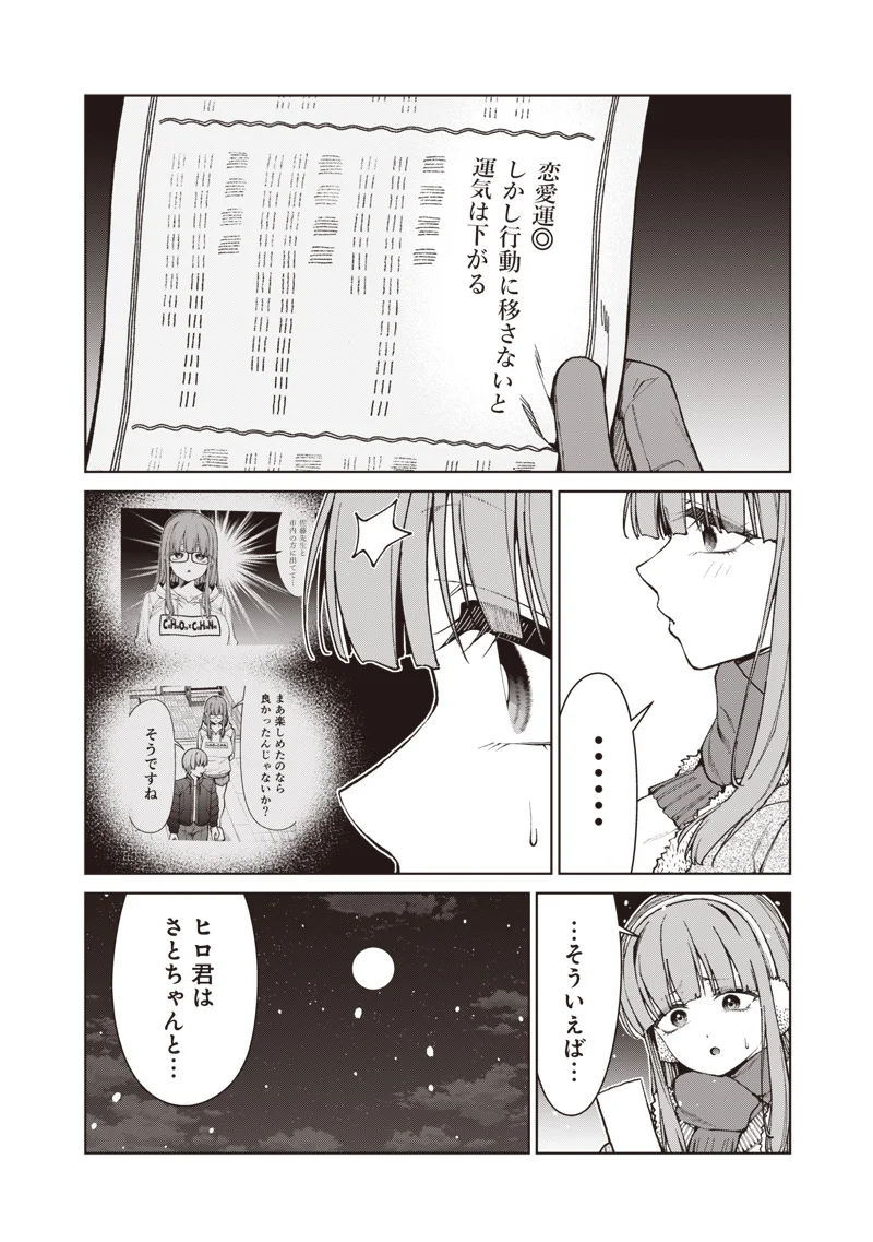 あなた達それでも先生ですかっ 第35.2話 - Page 6