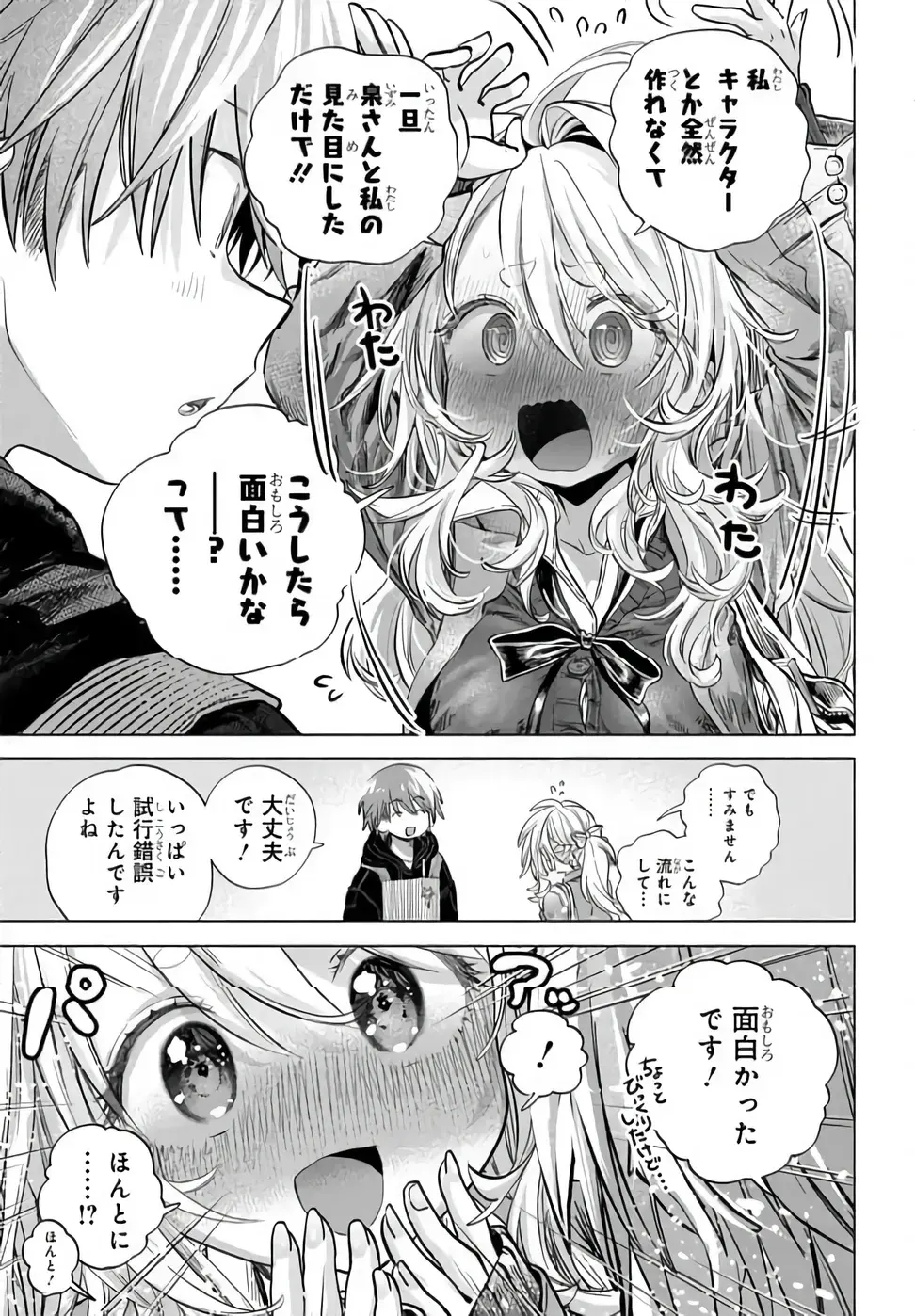 まんきつしたい常連さん 第53.2話 - Page 3