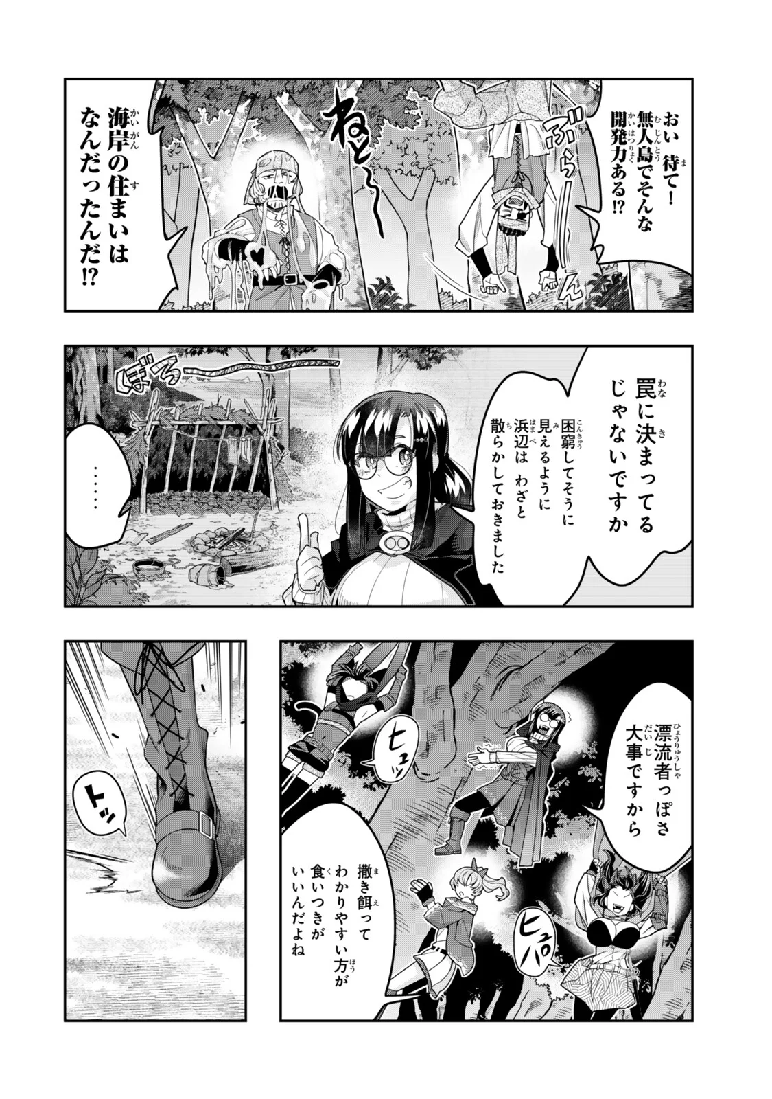 よくわからないけれど異世界に転生していたようです 第157.1話 - Page 14