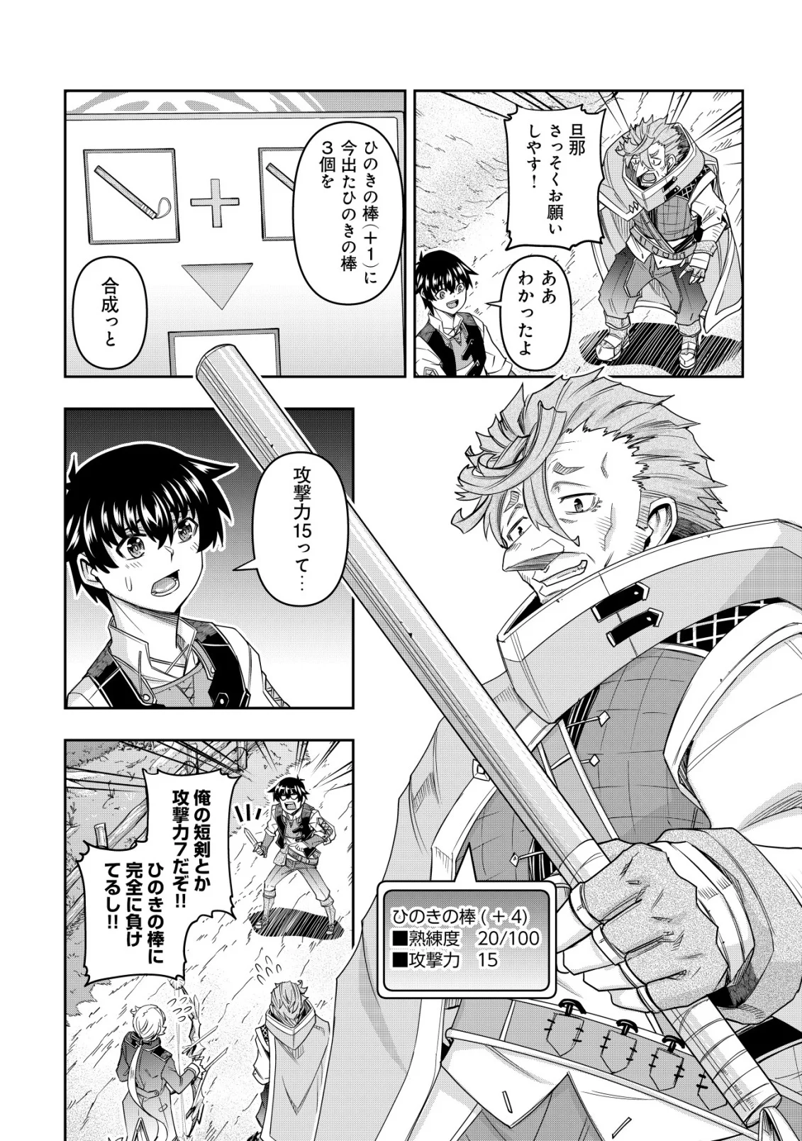 〜勇者のスキルとして与えられた『ガチャ』の確率がシブ過ぎるんですけど、何とかなりませんかね 第6話 - Page 18