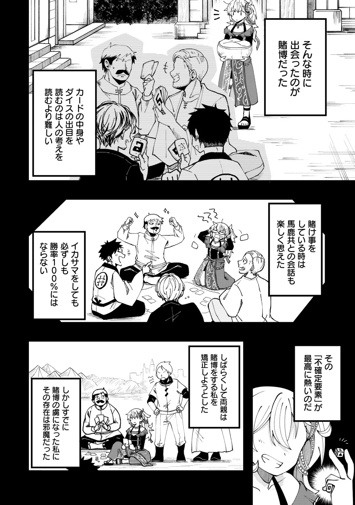 不老不死のお薬だしときますね 第8話 - Page 8