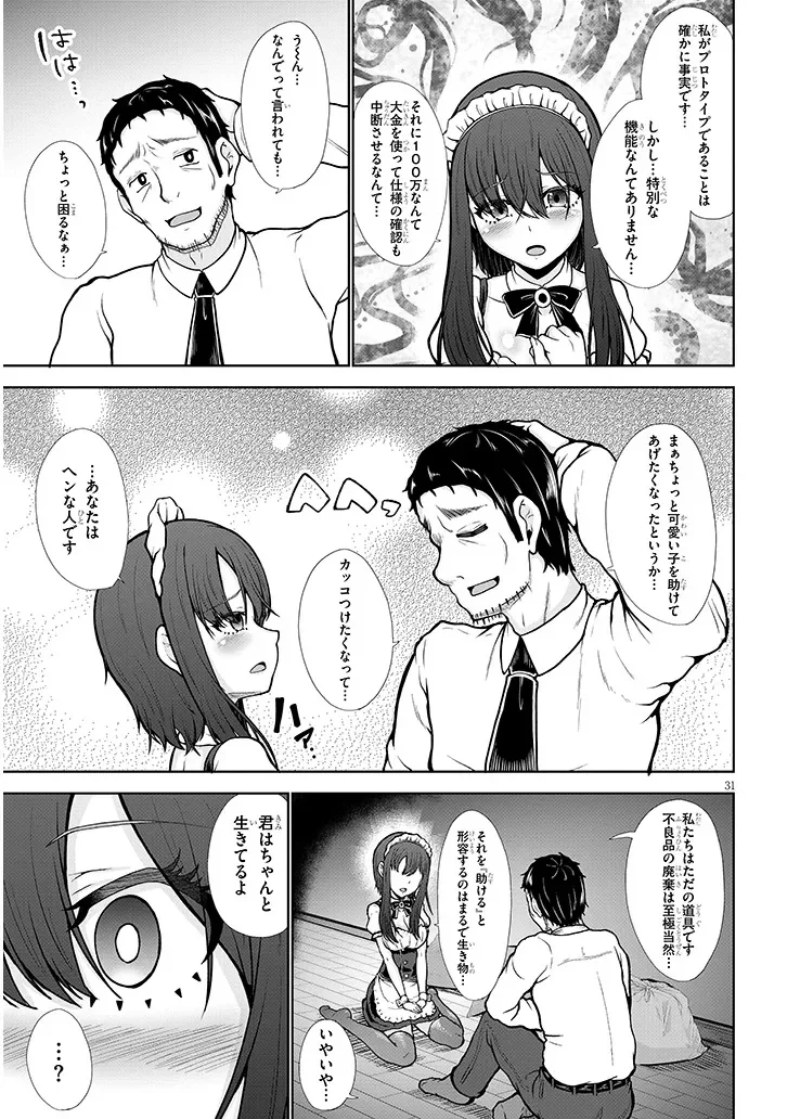 ご奉仕ドールと絶倫おっさん 第0話 - Page 31