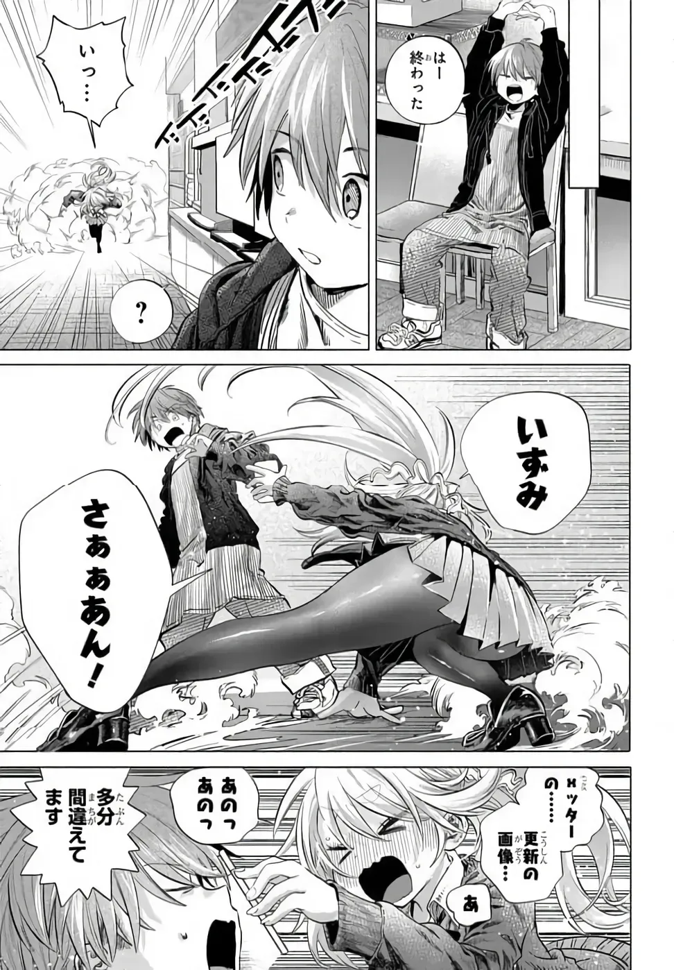 まんきつしたい常連さん 第51話 - Page 7