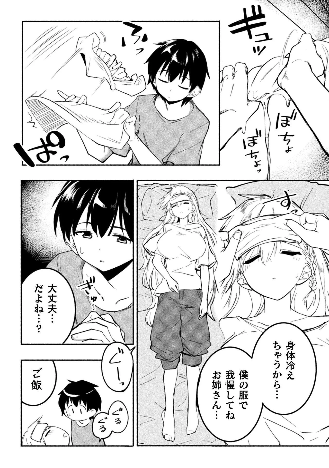 男が希少な異世界で生き抜くハーレムライフ 第1話 - Page 22