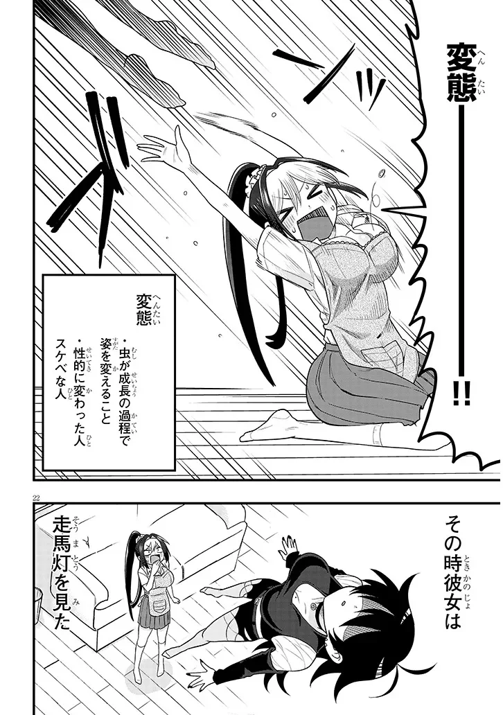 カブトムシ少女にお世話されてます 第3話 - Page 22