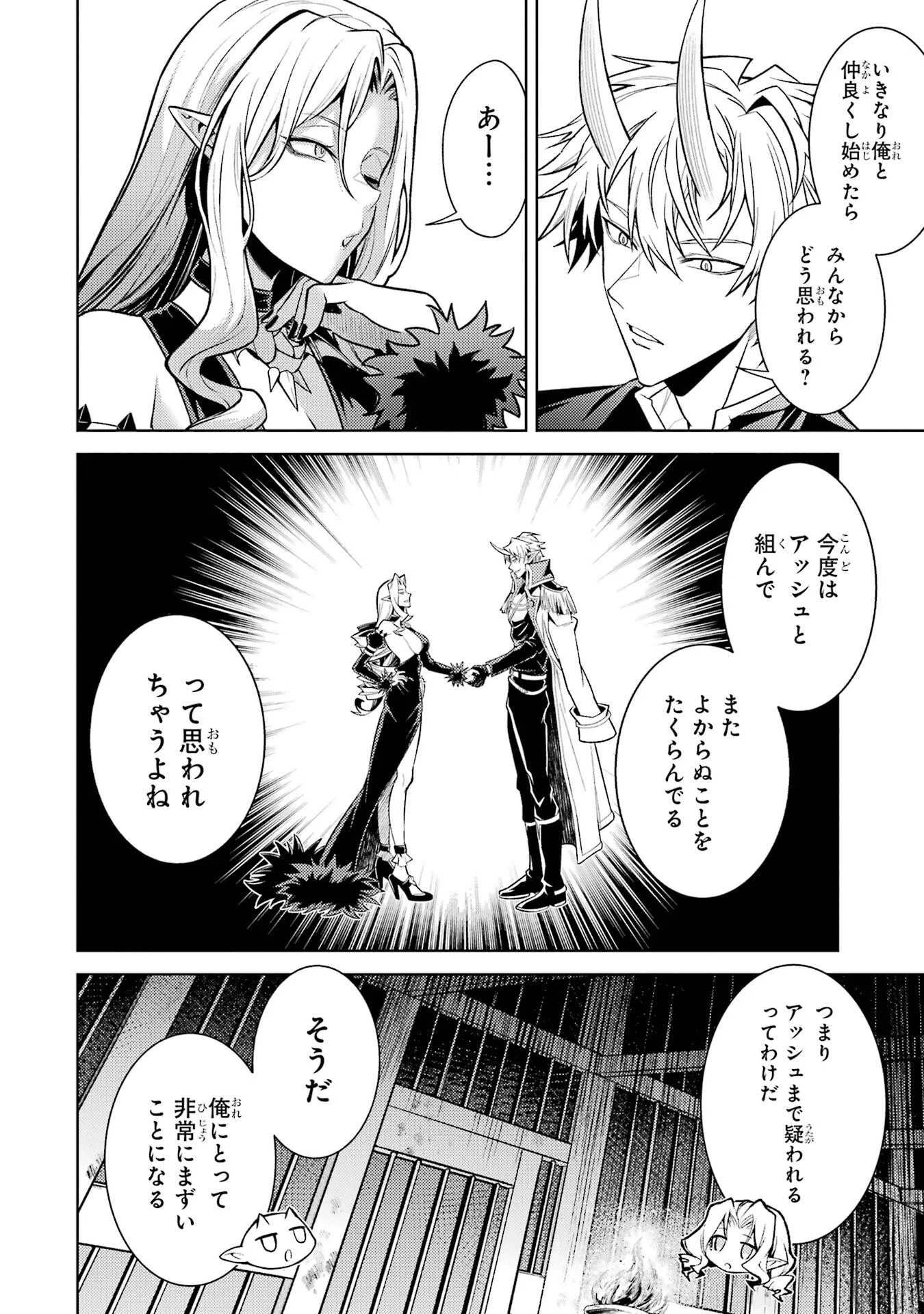 転生したら序盤で死ぬ中ボスだった ヒロイン眷属化で生き残る 第36話 - Page 44