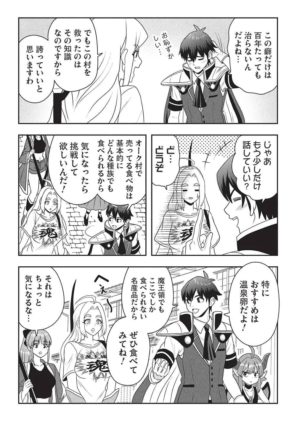 ワンランク上の異世界ツアー 第4話 - Page 17