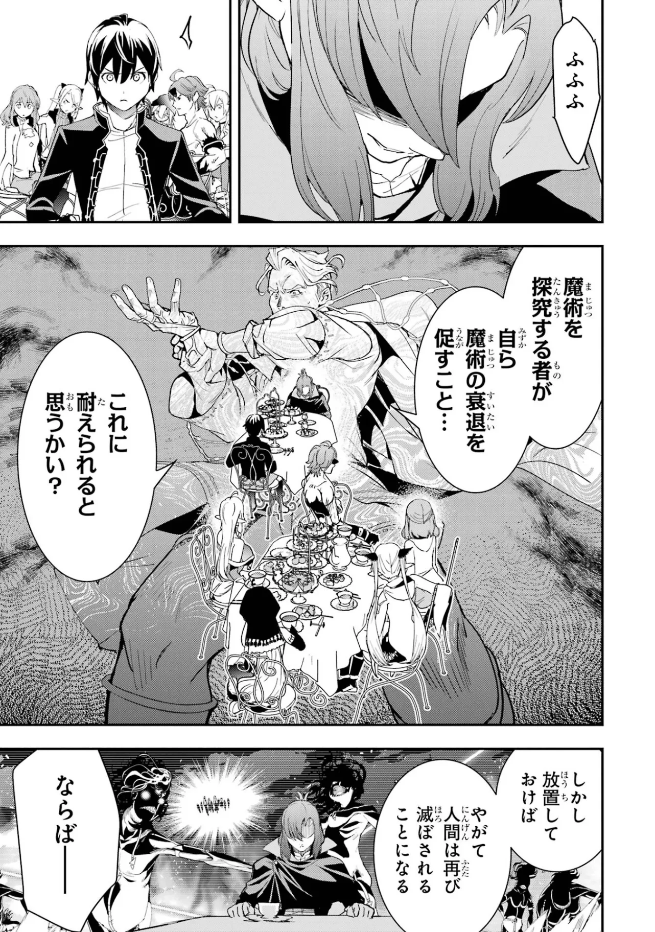 落第賢者の学院無双 二度目の転生、 ランクチート魔術師冒険録 第26話 - Page 41