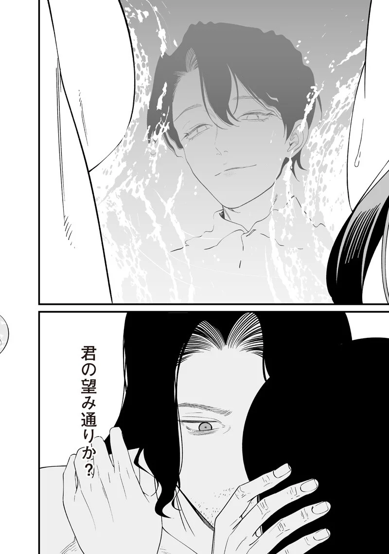 聖母の断罪 第72話 - Page 16