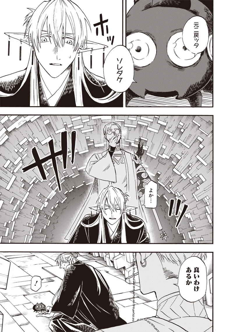 勇者遺族 第23話 - Page 5