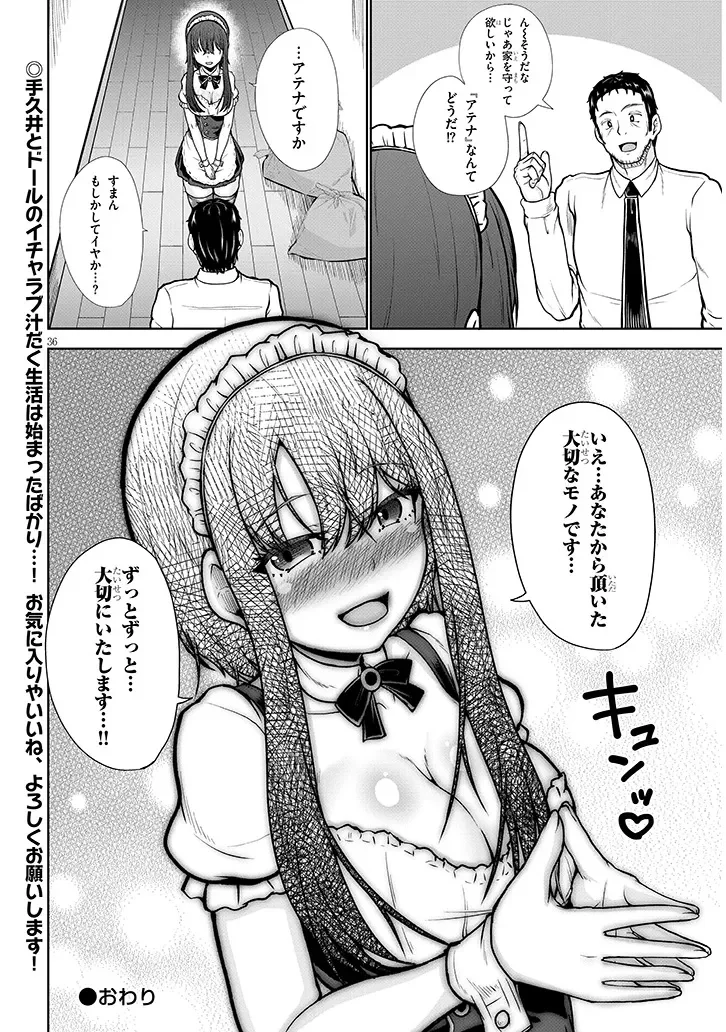 ご奉仕ドールと絶倫おっさん 第0話 - Page 36