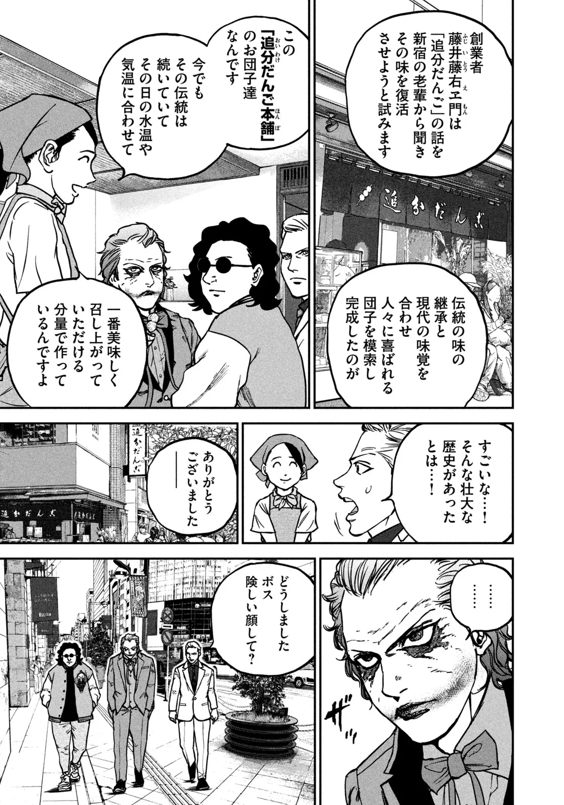 街ブラ 第1話 - Page 35