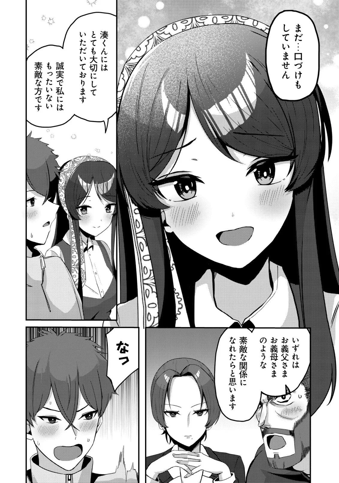黒髪清楚の冷酷美少女を助けたら、俺と二人きりの時だけデレるようになった件 第10話 - Page 4