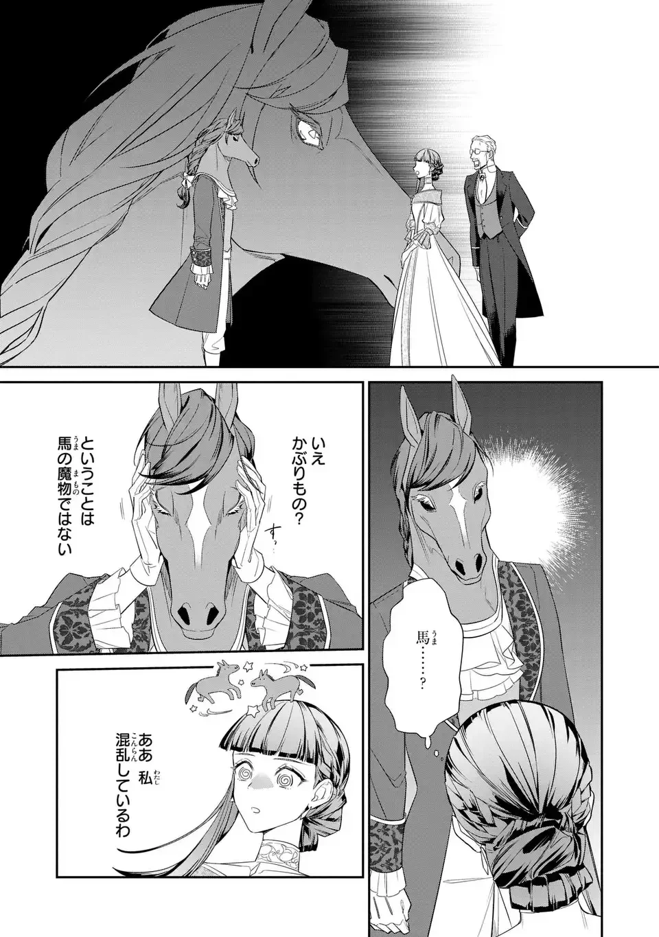 婚約破棄された令嬢は変人公爵に嫁がされる 王太子が迎えにきたけど、夫がかわゆすぎてそれどころじゃない 第1話 - Page 21