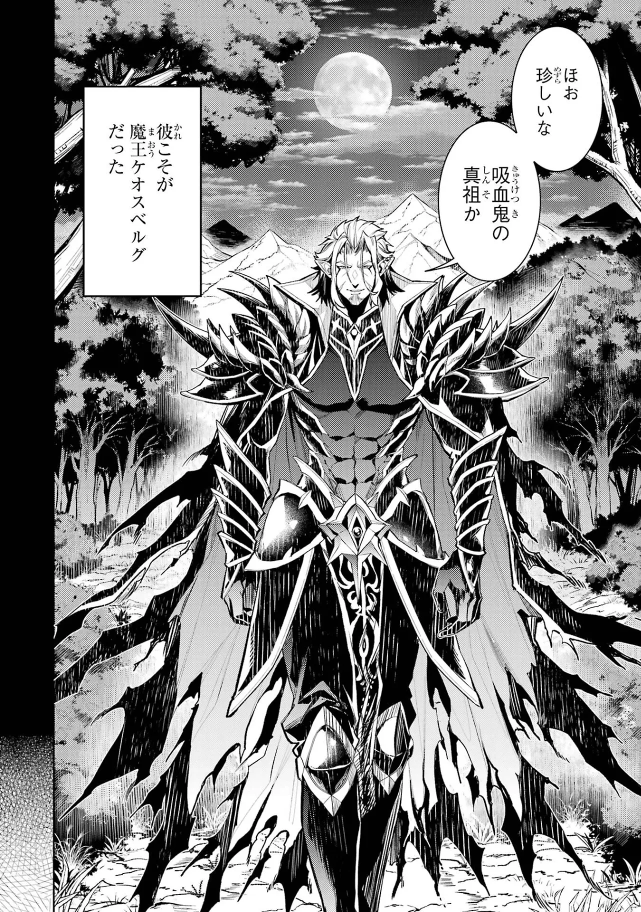 転生したら序盤で死ぬ中ボスだった ヒロイン眷属化で生き残る 第35.5話 - Page 11