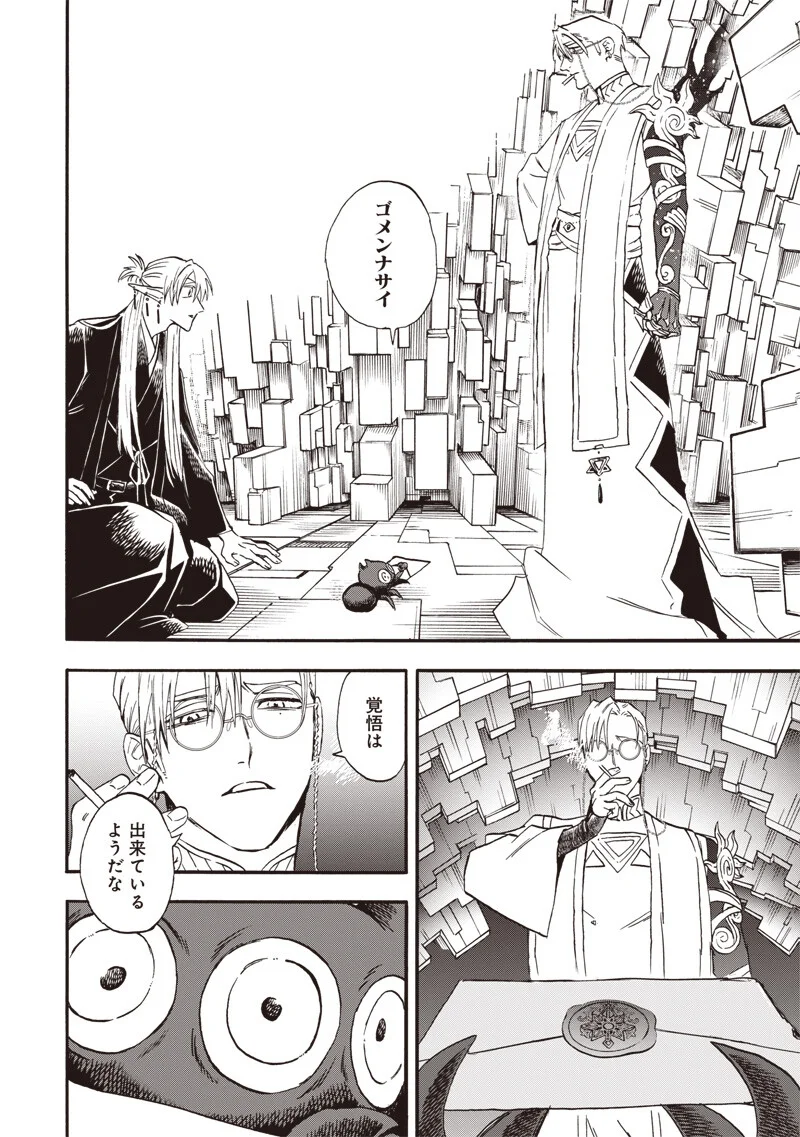 勇者遺族 第23話 - Page 8