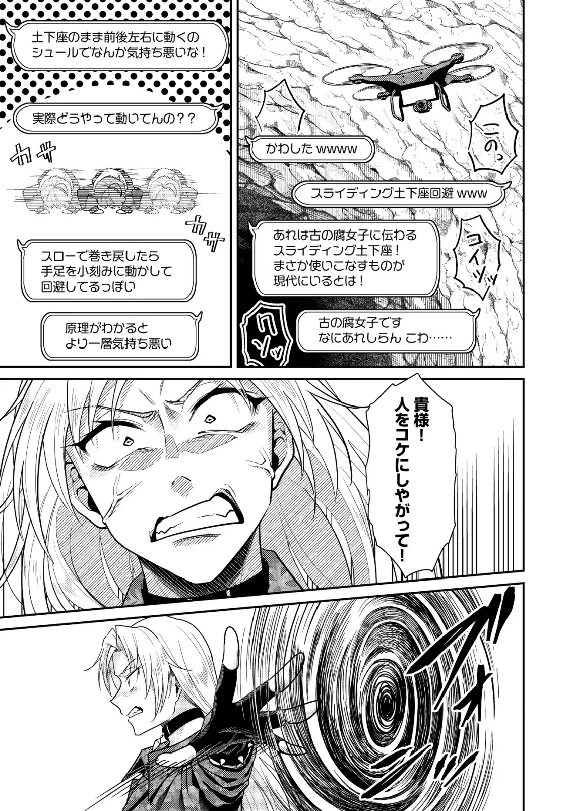【悲報】コミュ力0オタク少女、ドラゴンをワンパンで沈めて有名配信者を助けたら不本意バズが止まらない 第11話 - Page 9