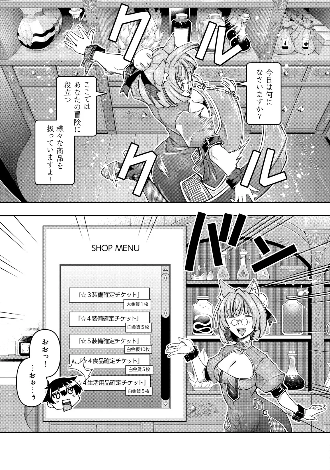 〜勇者のスキルとして与えられた『ガチャ』の確率がシブ過ぎるんですけど、何とかなりませんかね 第6話 - Page 9