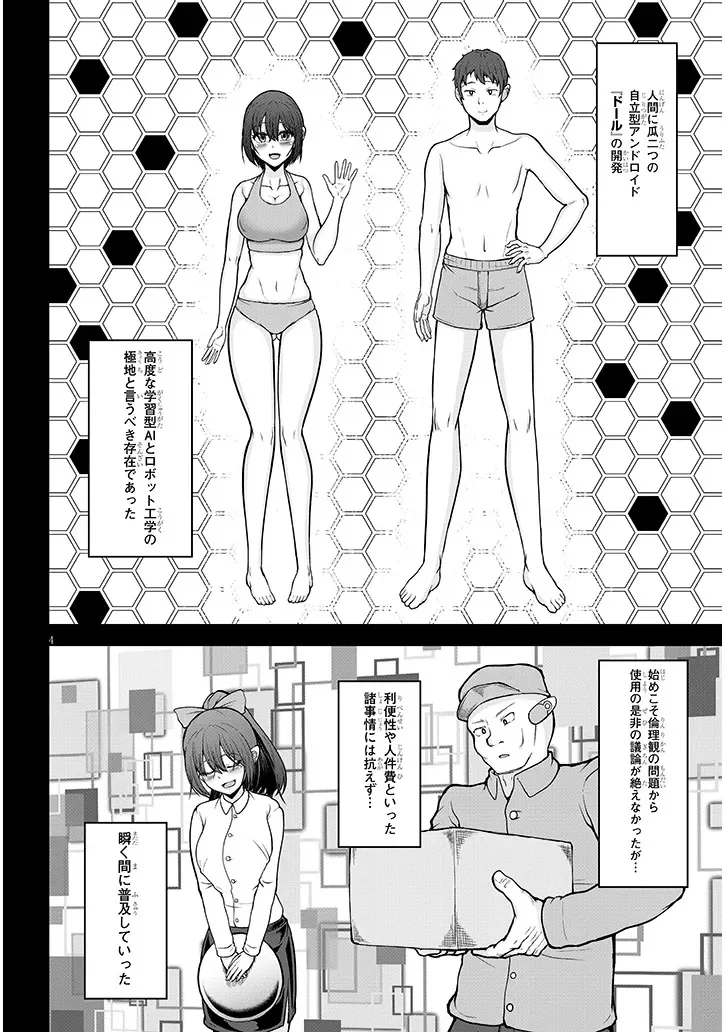 ご奉仕ドールと絶倫おっさん 第0話 - Page 4