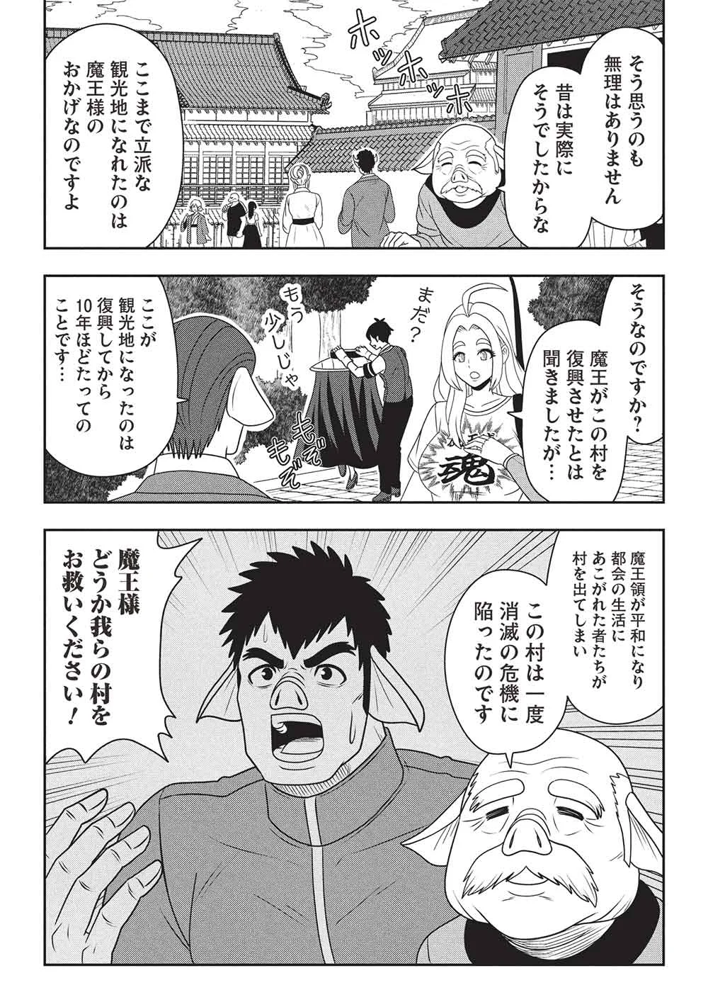 ワンランク上の異世界ツアー 第4話 - Page 7