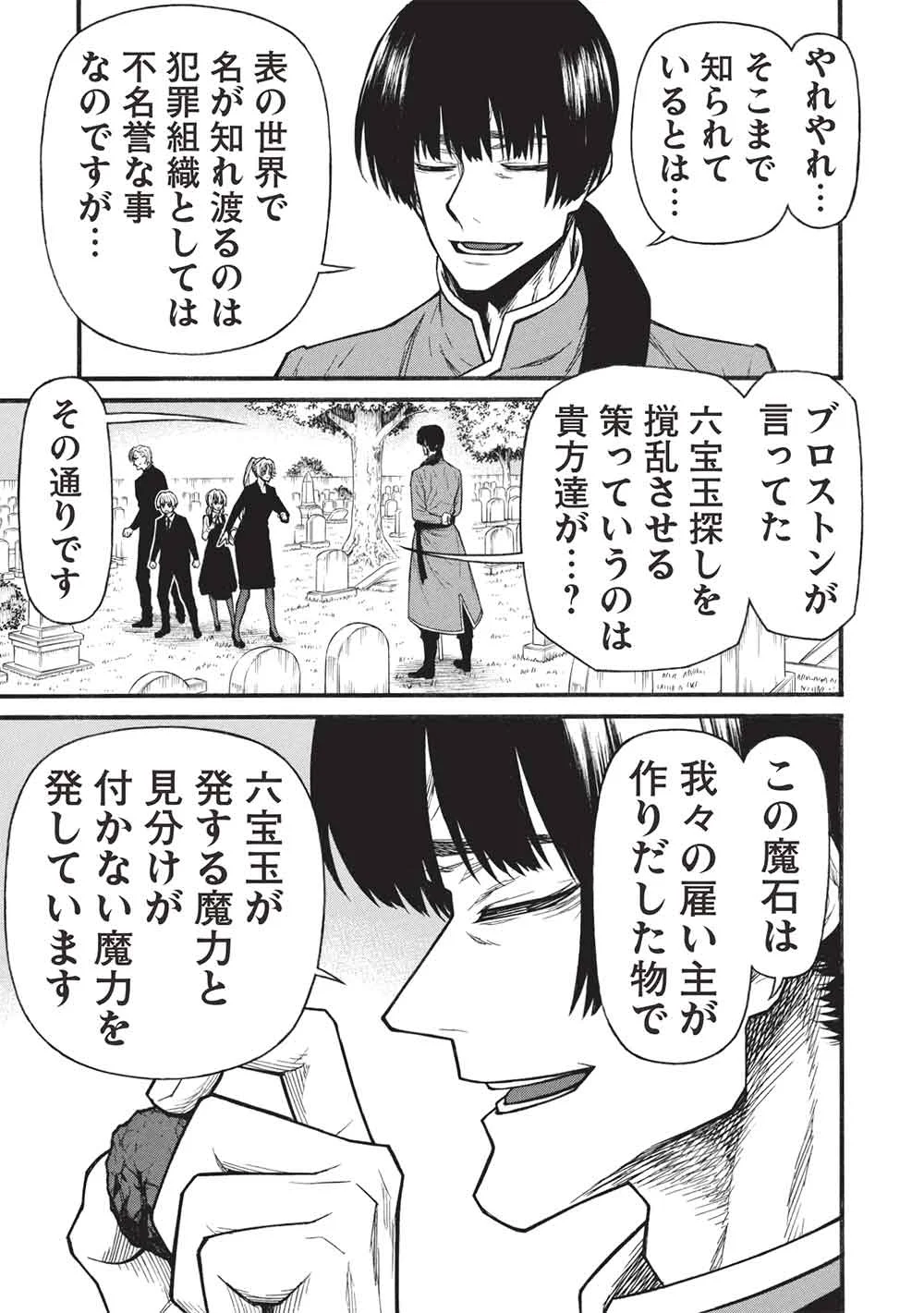 新米オッサン冒険者、最強パーティに死ぬほど鍛えられて無敵になる。 第81.1話 - Page 5