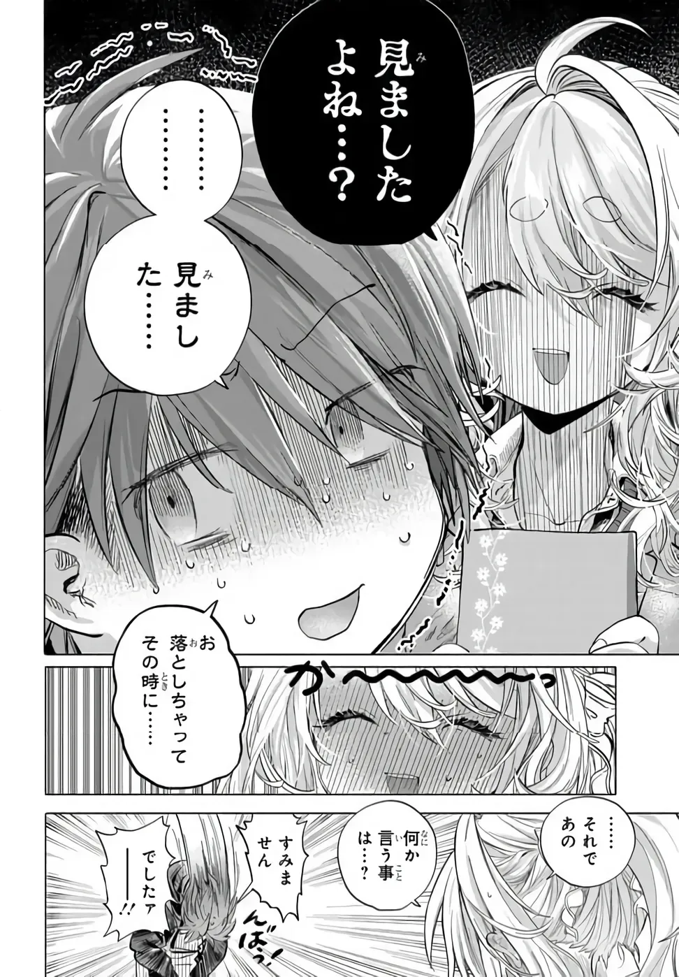 まんきつしたい常連さん 第53.1話 - Page 8