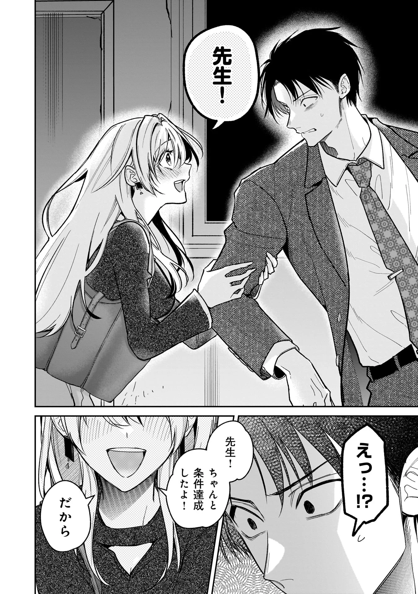 元教え子の二ノ瀬さん 第1話 - Page 4