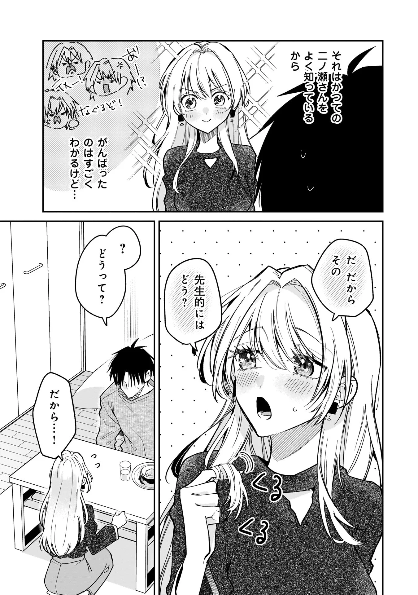 元教え子の二ノ瀬さん 第1話 - Page 35